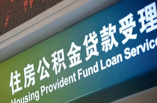 新沂离职之后怎么取公积金（离职后怎么取住房公积金）